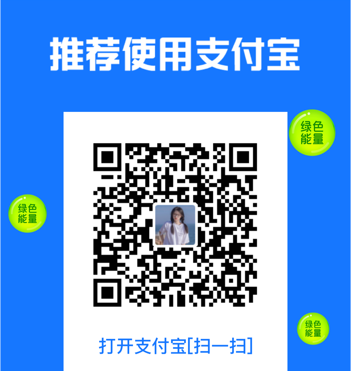 支付宝二维码